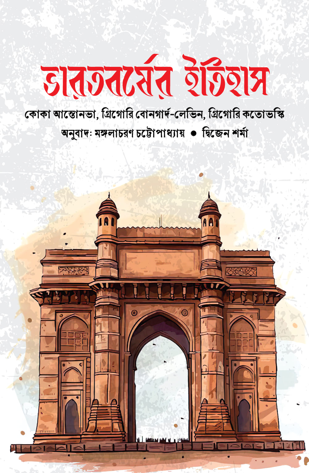 ভারতবর্ষের ইতিহাস